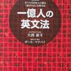 てるの英語学習状況と参考書をシェアするよ！