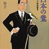 「日本の鶯−−堀口大學聞書き」を読んで