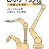 ２リンクアームの動力学シミュレーション(シミュレーション編)