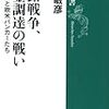 日露戦争、資金調達の戦い―高橋是清と欧米バンカーたち