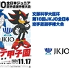【大会情報・トーナメント表】2024/11/17「第18回JKJO全日本ジュニア空手道選手権大会」