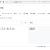 Google翻訳を利用した英文コミュニケーション