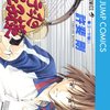 テニスの王子様 第30巻