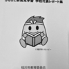 稲沢市立中学校の２年生が取り組む「令和５年度ふるさと新発見学習」の成果