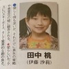 伊藤沙莉さんについて