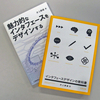 拙著「インタフェースデザインの教科書」が、1年で増版