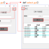 ⑫ 画面遷移の処理を定義（最終回）【python tkinter sqlite3で家計簿を作る】