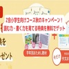 Z会小学生向けコース秋のキャンペーン！読む力・書く力を育てる特典を無料でゲット