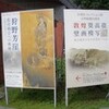 液晶絵画、中国当代美術　ほか9つの美術館、博物館