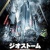 映画紹介 〜ジオストーム〜