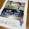 KDDIから中間配当と中間報告書が届きました！（2024年9月度）