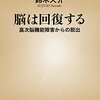 第一章:階層構造、脳の階層性(系統発生) 3-0)脳の階層構造的進化　脳部位の機能的区分 大脳の機能的区分3-0-7-1)脳部位の機能喪失順序　3-0-7-3)酒による脳への影響