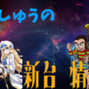 ゴブリンスレイヤーが完全にGODを倒しにきている件ｗｗｗ [新台紹介]