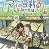 劇場で観ておくべきだった！　『マイマイ新子と千年の魔法』監督：片渕須直