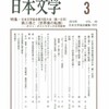 「一九三〇年前後の犯罪報道における探偵小説ジャンルの位相——犯罪ジャーナリズムにおける「江戸川乱歩」と「浜尾四郎」の表象をめぐってーー」