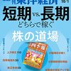 週刊東洋経済 2022年10月01日号　株の道場　短期狙い＆長期期待で仕込む株／地銀VS.ファンド 株式市場の軽視は許されない