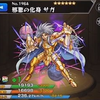 【モンスト】邪悪の化身 サガ、使い道、評価、攻略、ドロップ率、入手場所/悪魔が潜みし教皇の間