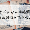 アスペルガー症候群は怒りの感情と向き合おう