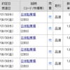 2025年7月 株主優待取得結果：９銘柄（現物８銘柄と一般クロス１銘柄　合計で９銘柄の権利確定）備忘録