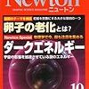 ニュートン　2012年10月号