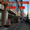 4月23日　グランドオープン2日目のPIA厚木本館（屋号変更）へ夕方行ってきました