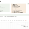 タスク管理の再検討(6) 今週のタスクを追加 : Notion 解説 (56)