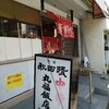 丸福　横浜　六ツ川　京急弘明寺