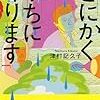 11月読んだ本まとめ（読書メーター）