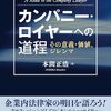 カンパニー・ロイヤーへの道程 / 本間正浩 (著)