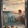映画「海を駆ける」