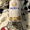 仕事始めは飲み始め。今晩も一人飲み(2022/1/5)