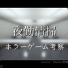 【Steam】『夜勤清掃』夜勤清掃中に怪奇現象が起きる｜ホラーゲーム紹介