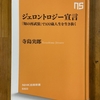 「ジェロントロジー宣言」を読む