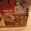 ずんどう屋 にんにく生しぼり＆にんにくチャーハン