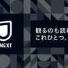 子育てママにおすすめ！家族みんなで見るならU-NEXT