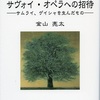 金山亮太『サヴォイ・オペラへの招待』