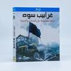 日本語字幕『Gharabeeb Soud (2017)』ブルーレイ3-DISC[Blu-ray-BOX]高画質海外盤正規品
