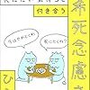 ぼくたちは社会に適応ができない