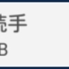 【雑記】行き着いた青空文庫リーダー