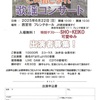 JR西宮｜2025年6月22日（日）西宮市フレンテホールで平山良子の『この指☝️とまれ歌謡コンサート』が開催されます