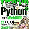 WEB+DB PRESS 休刊