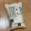 【ポイ活】新潟魚沼産のこしひかりが届きました。