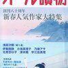 『オール讀物』 連載「聖書を読む」