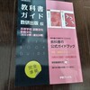 教科書ガイド買うのってずるいですか？