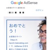 無料版はてなブログで、Googleアドセンス審査を通過しました！