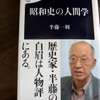 「昭和史の人間学」半藤一利 〜 「陸軍 極悪人」で検索すると…