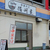 「 笠岡シーサイドモール」 の『 備州屋 』は移転してた！ 【岡山県笠岡市笠岡２３８８】#1