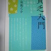 欲望のラットレースから降りることが幸福への第一歩