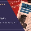 『論理哲学論考』ルートヴィヒ・ウィトゲンシュタイン 感想