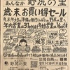 歳末お買い物セール